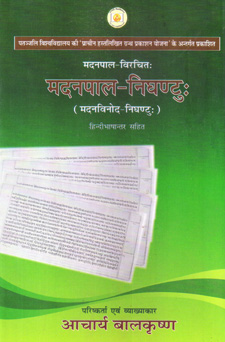 Madanpal-Nighantuh